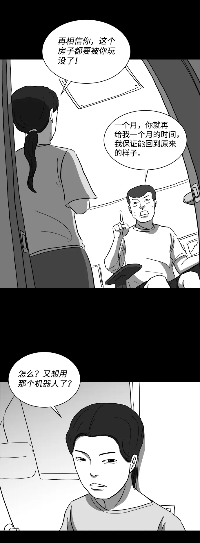 [第37话] 选择恐惧症（4） 第17页