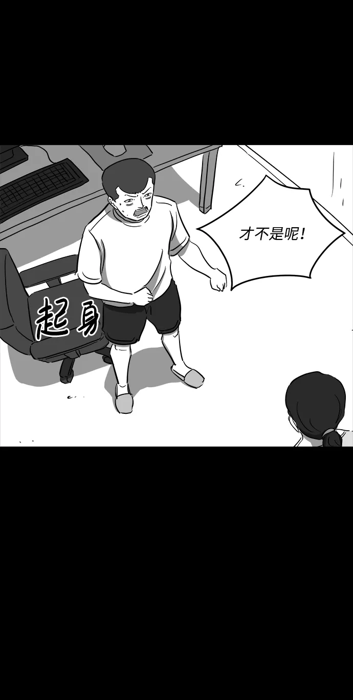 [第37话] 选择恐惧症（4） 第18页