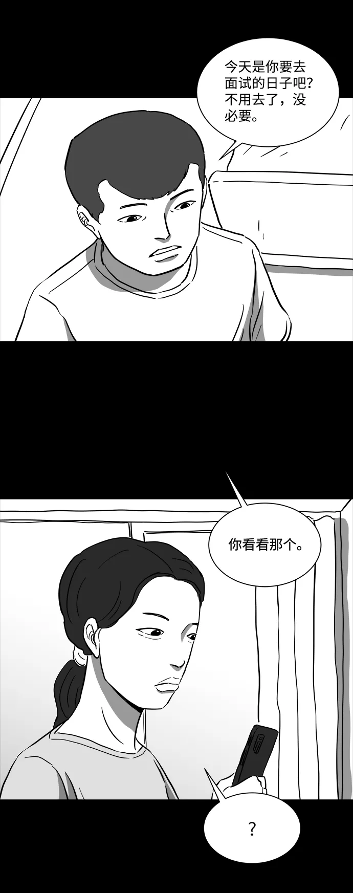 [第37话] 选择恐惧症（4） 第22页