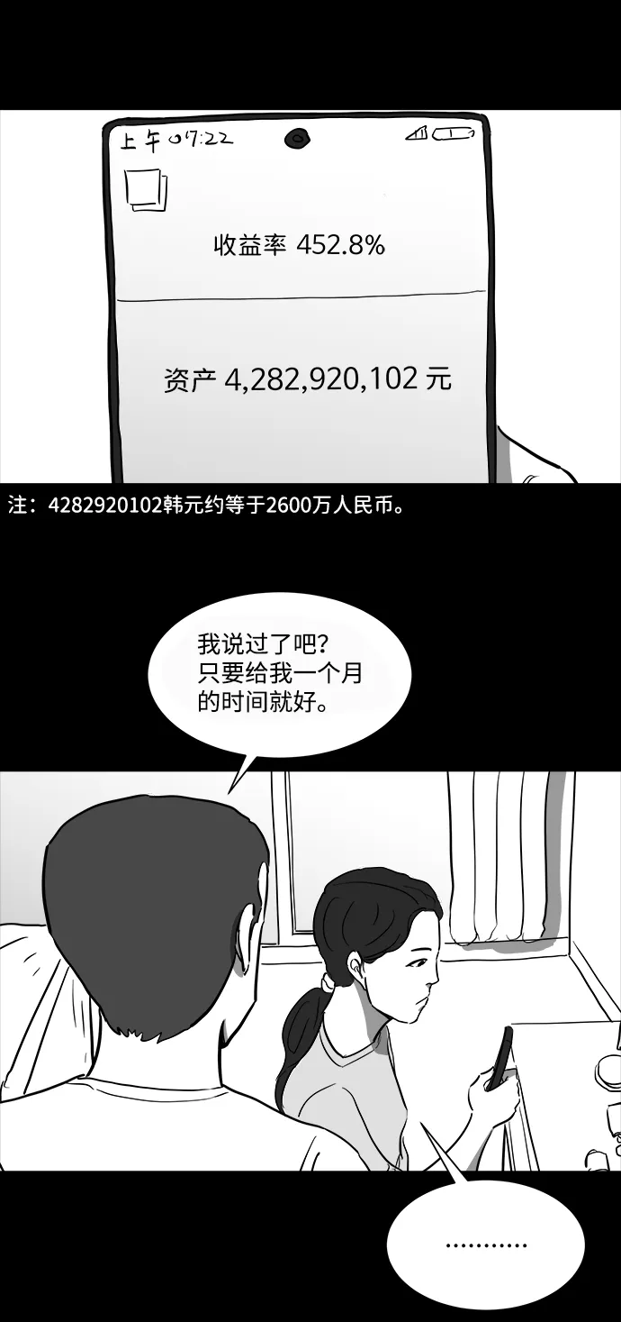 [第37话] 选择恐惧症（4） 第23页