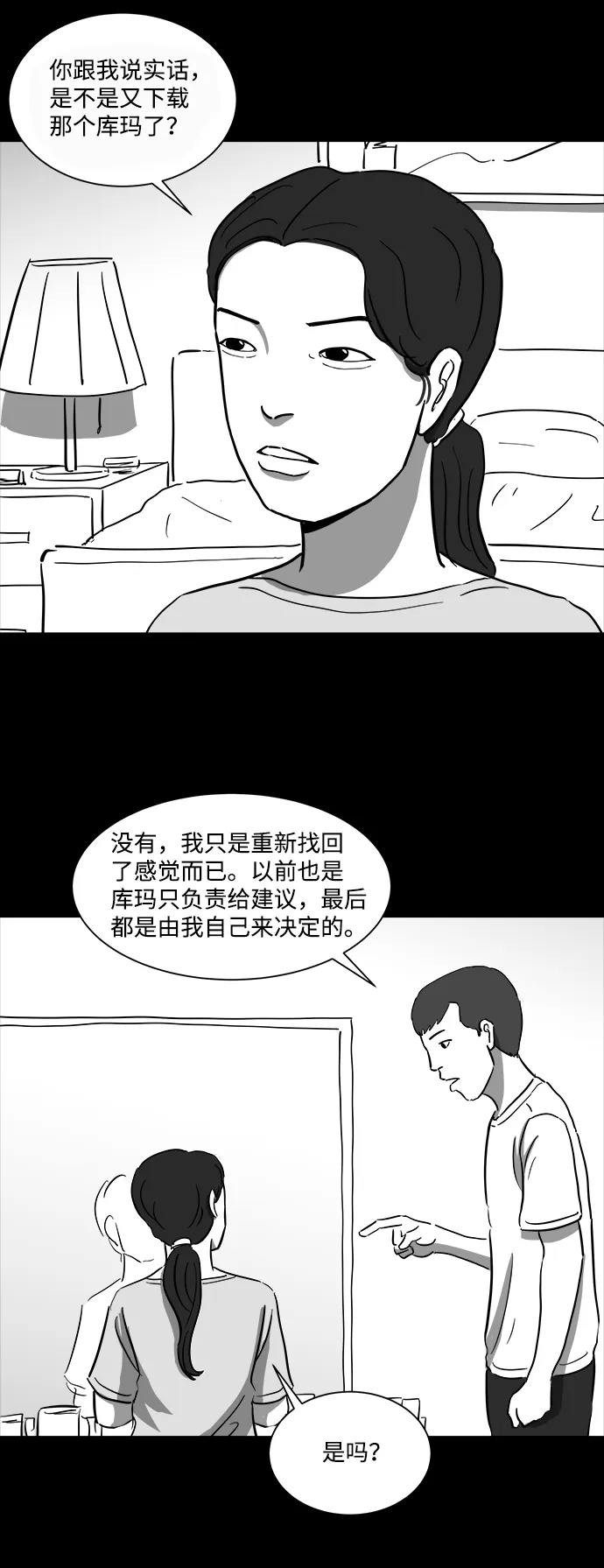 [第37话] 选择恐惧症（4） 第24页