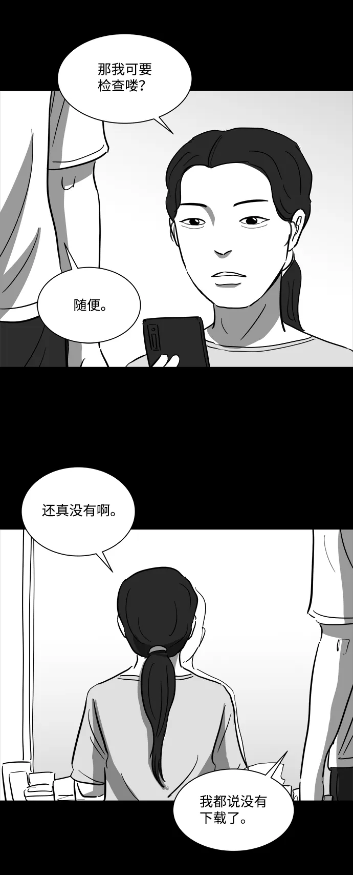 [第37话] 选择恐惧症（4） 第25页