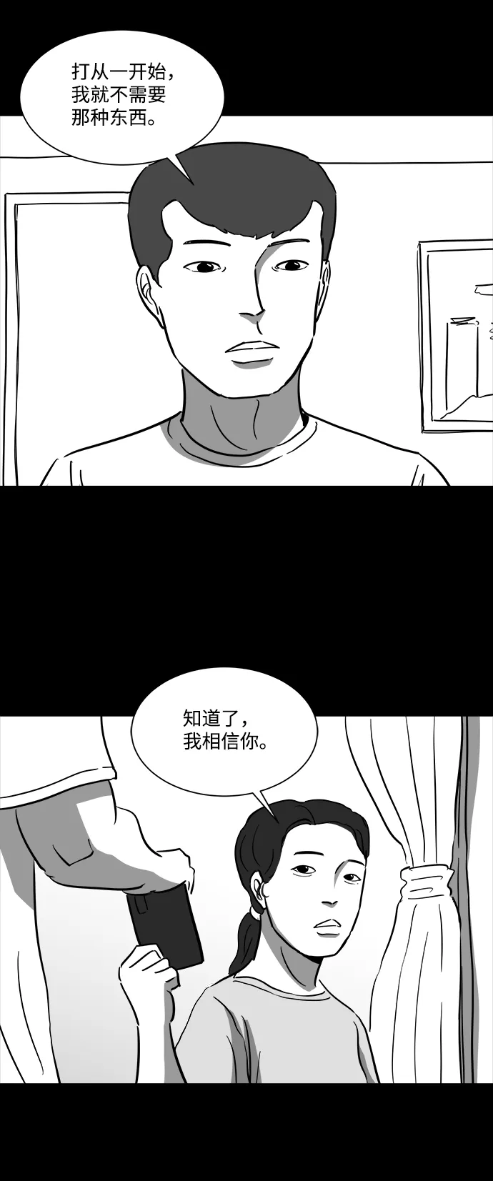 [第37话] 选择恐惧症（4） 第26页