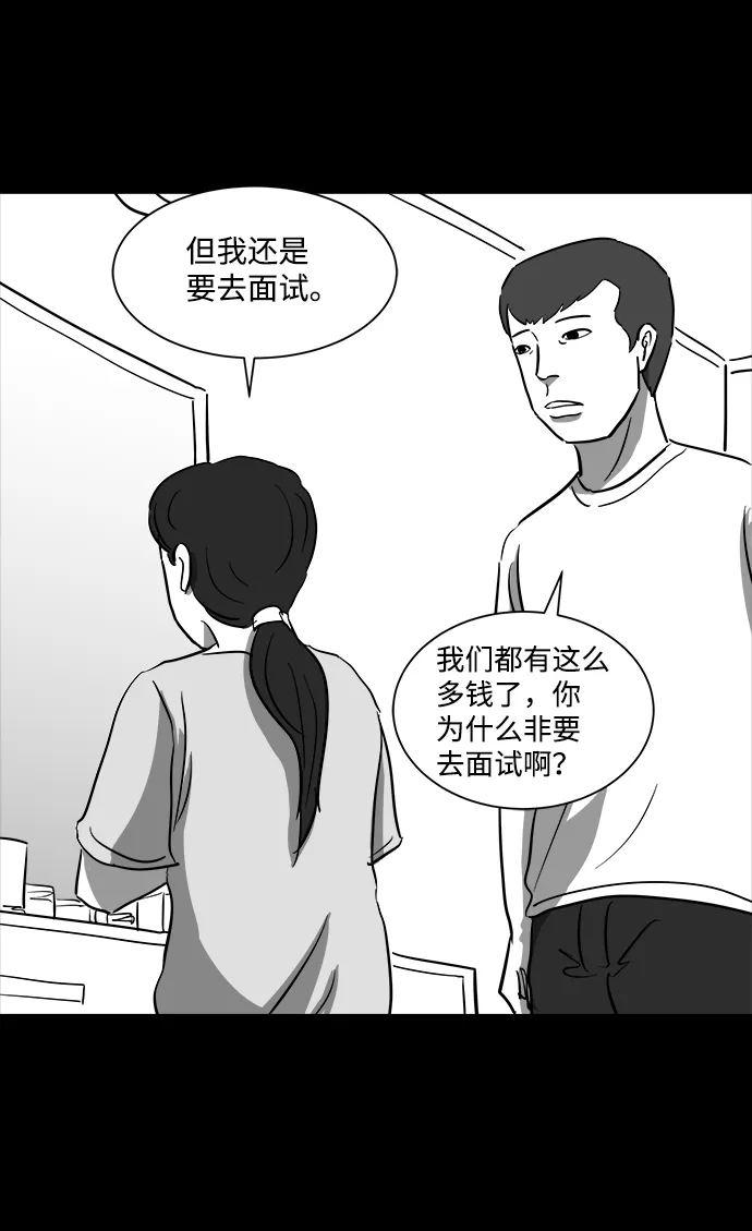 [第37话] 选择恐惧症（4） 第27页