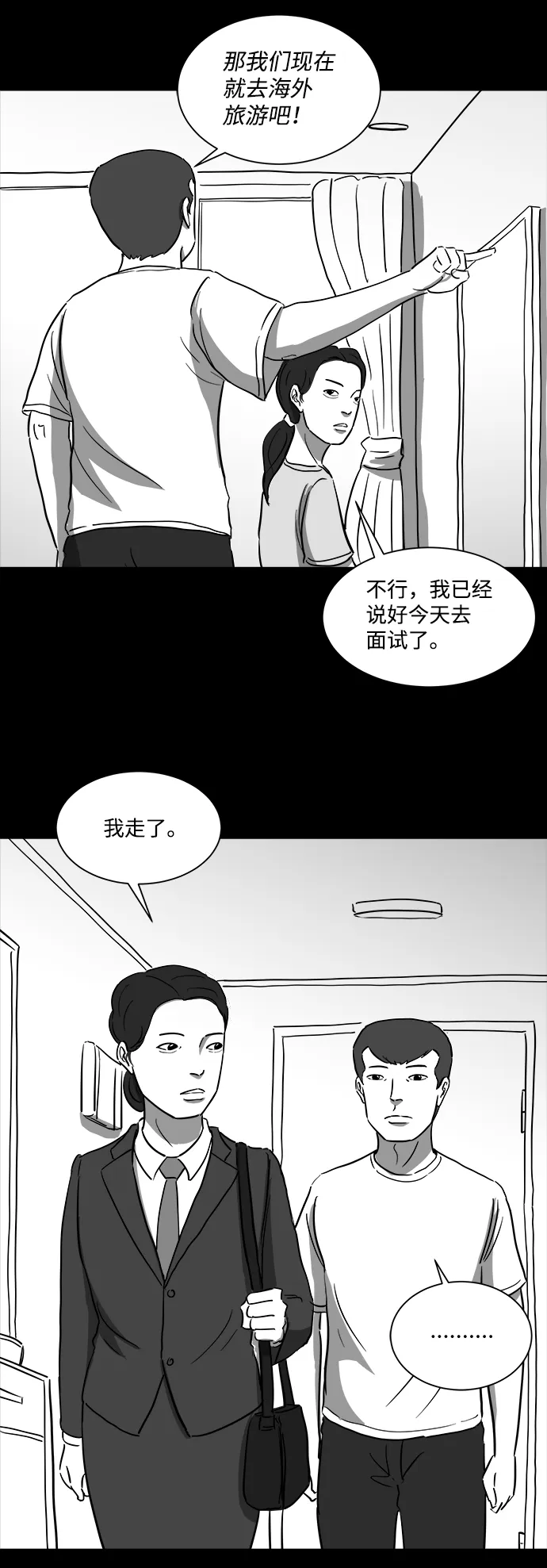 [第37话] 选择恐惧症（4） 第29页