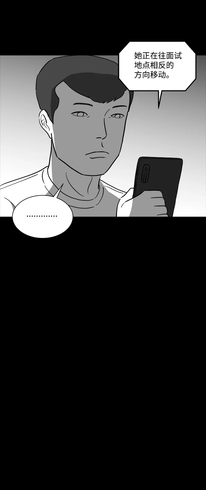 [第37话] 选择恐惧症（4） 第33页