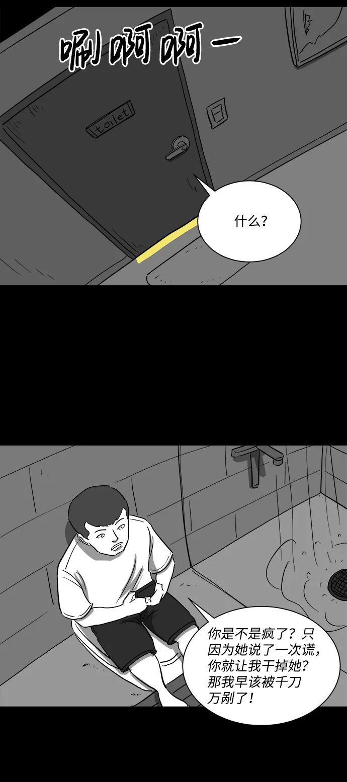 [第37话] 选择恐惧症（4） 第35页