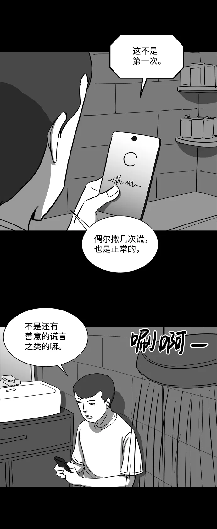 [第37话] 选择恐惧症（4） 第36页