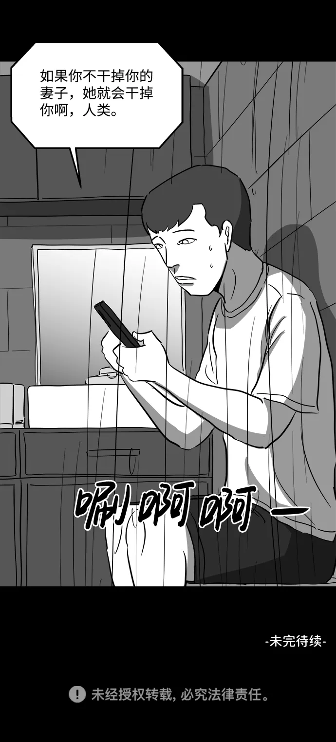 [第37话] 选择恐惧症（4） 第38页