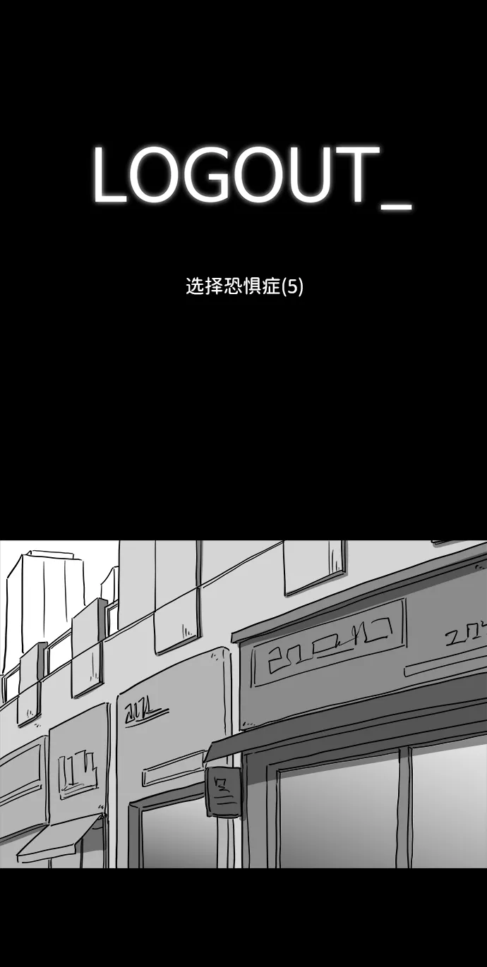 [第38话] 选择恐惧症（5） 第2页