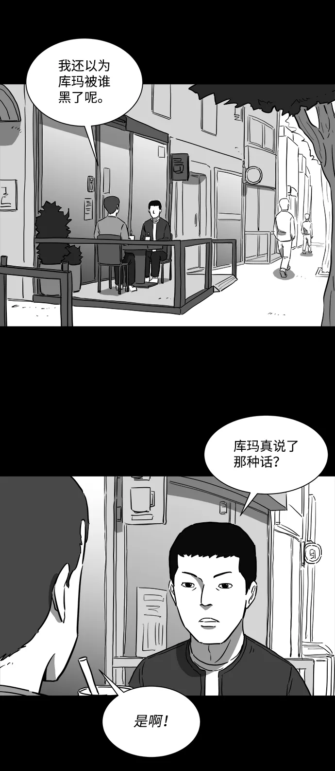 [第38话] 选择恐惧症（5） 第3页