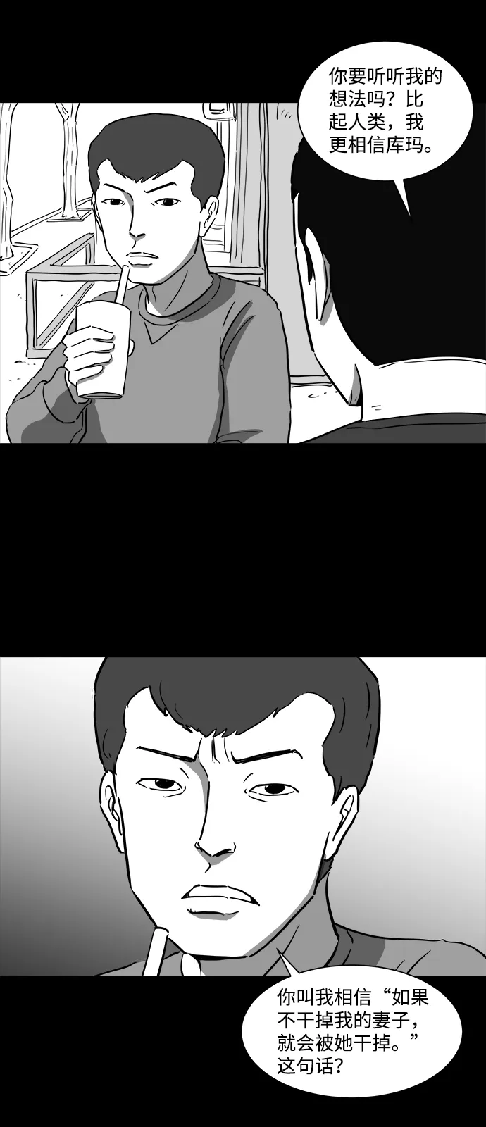 [第38话] 选择恐惧症（5） 第4页
