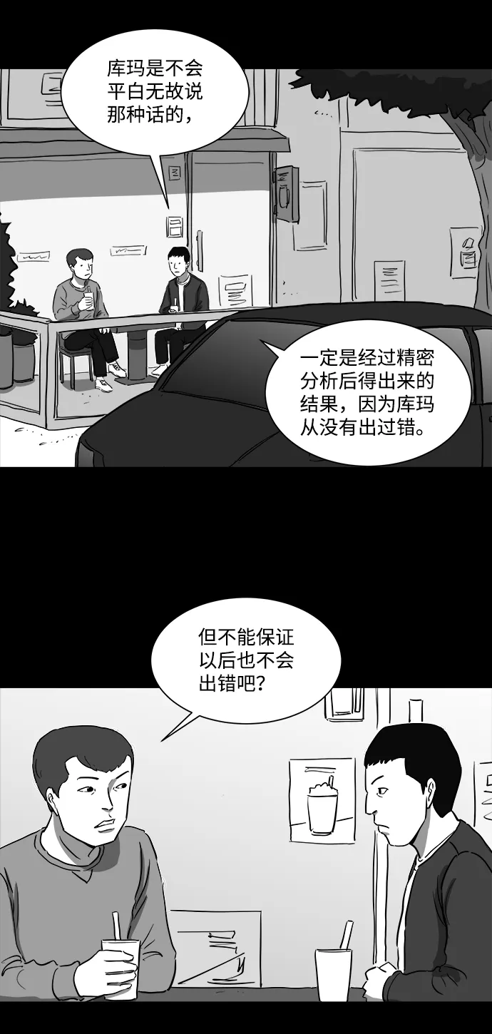 [第38话] 选择恐惧症（5） 第5页