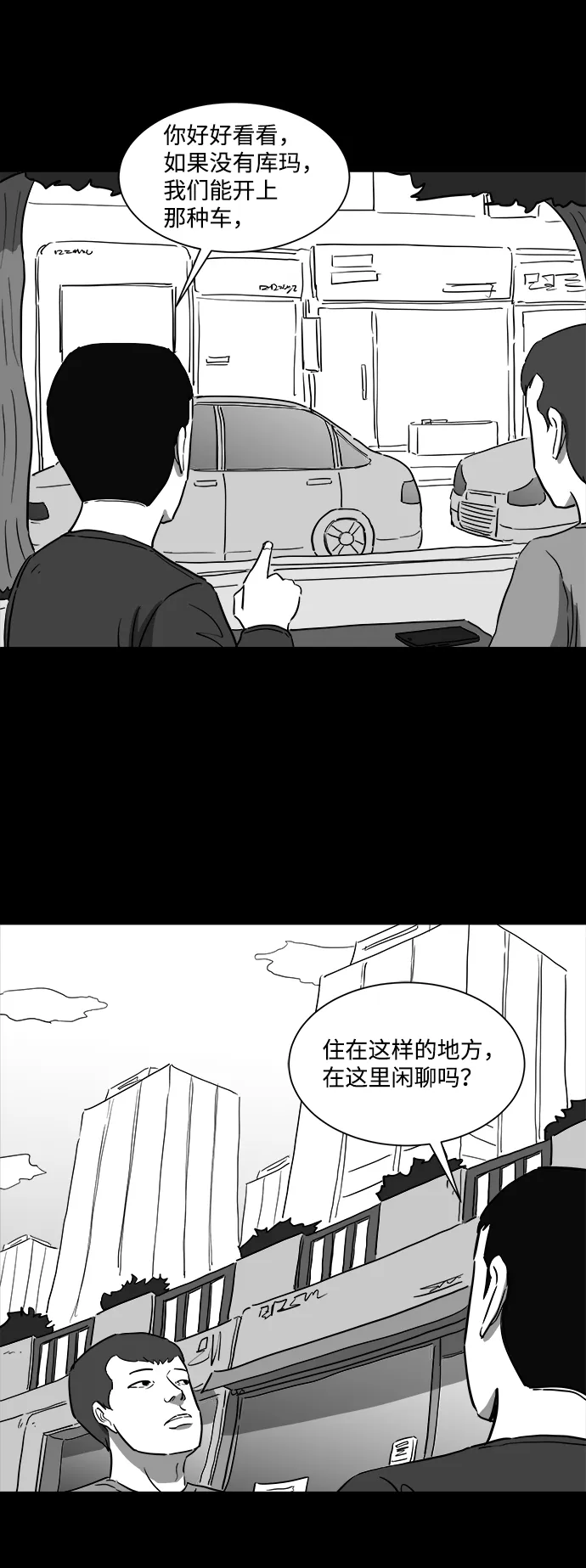 [第38话] 选择恐惧症（5） 第7页