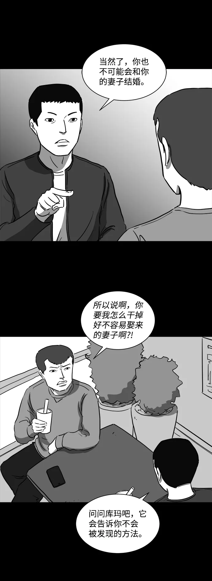 [第38话] 选择恐惧症（5） 第8页