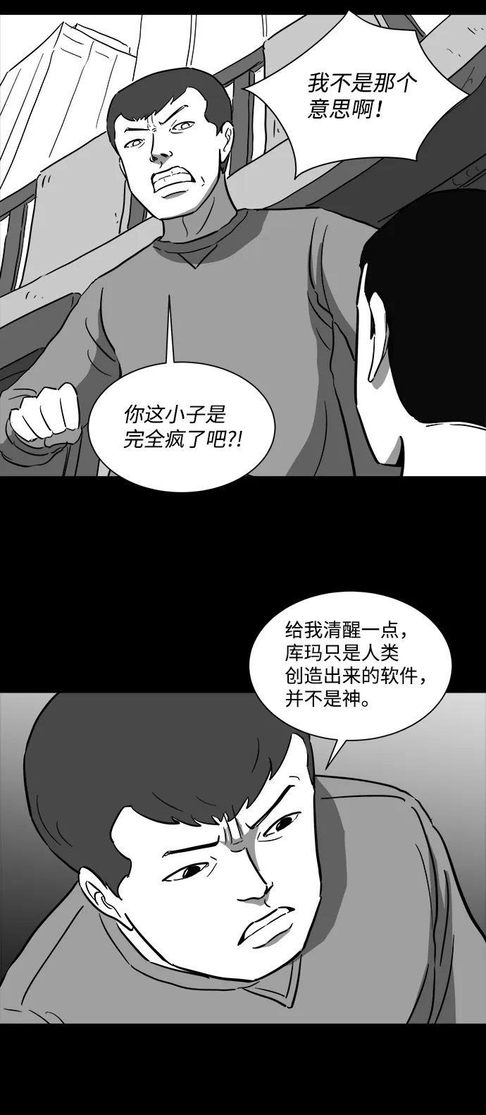 [第38话] 选择恐惧症（5） 第9页