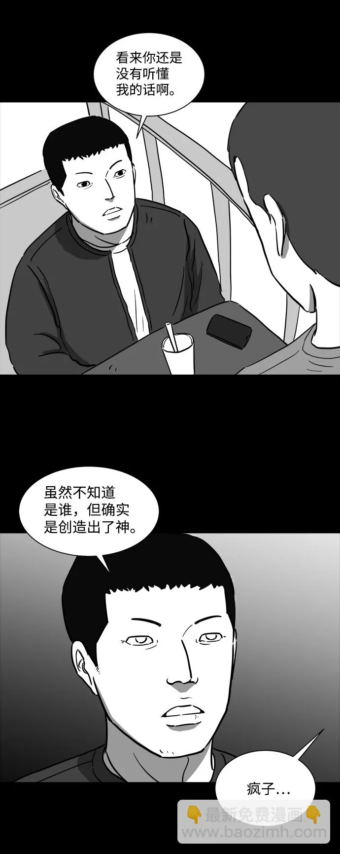 [第38话] 选择恐惧症（5） 第10页