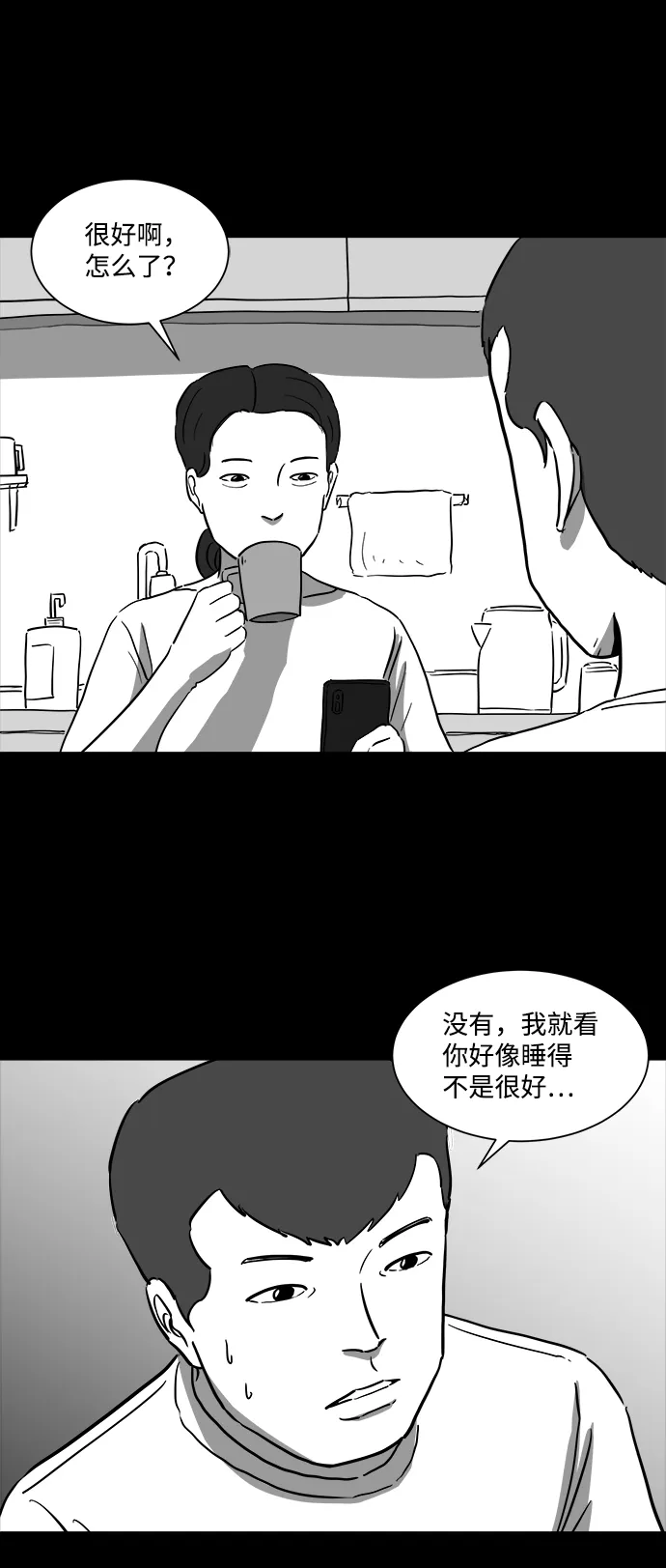 [第38话] 选择恐惧症（5） 第26页