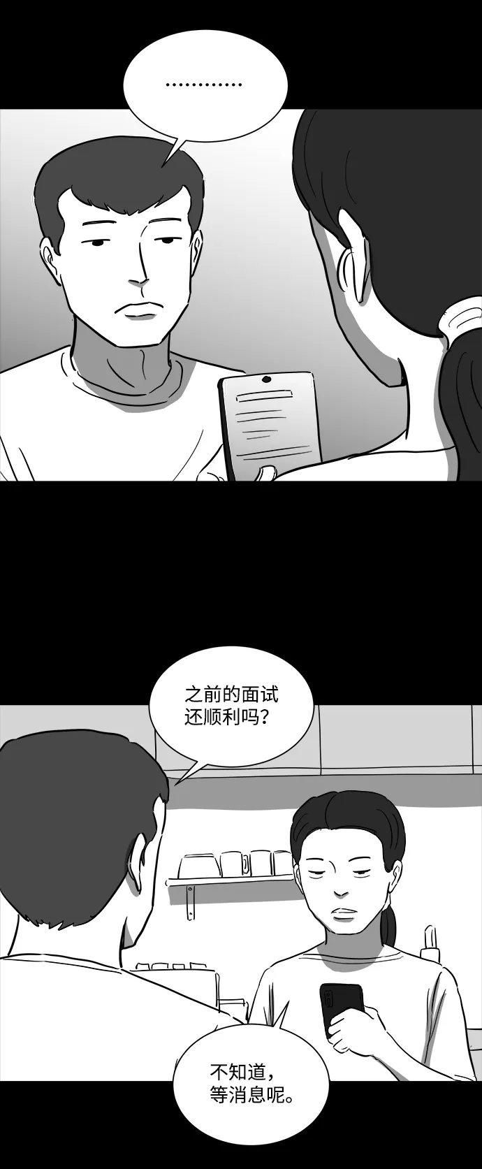 [第38话] 选择恐惧症（5） 第28页