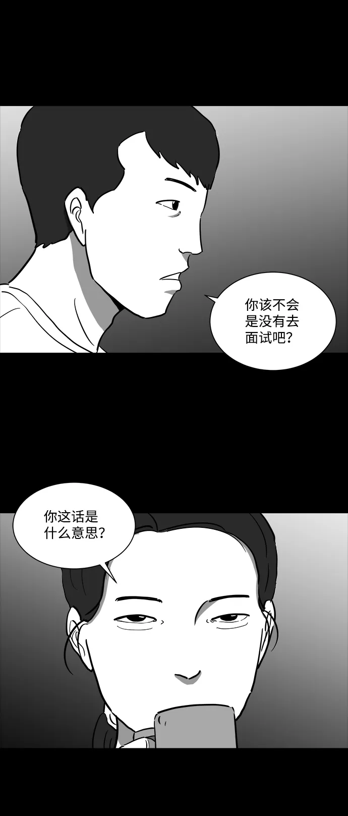 [第38话] 选择恐惧症（5） 第29页