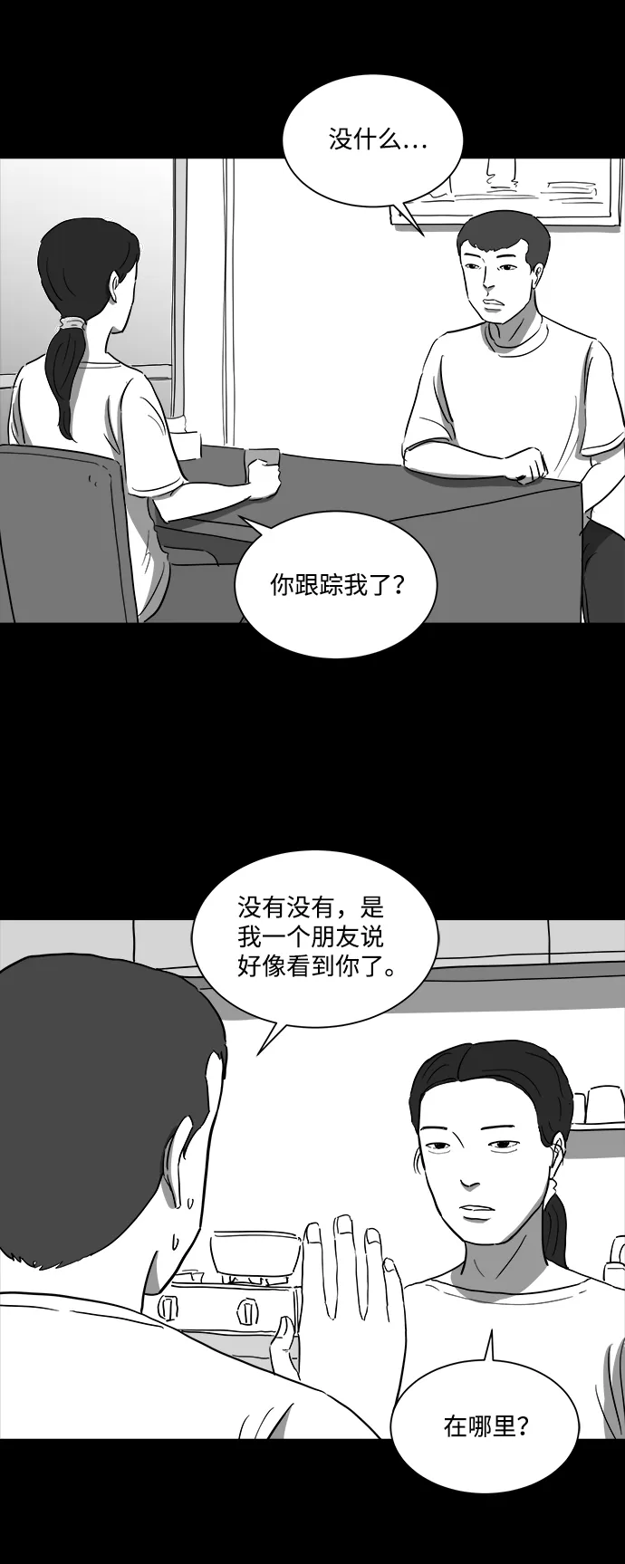 [第38话] 选择恐惧症（5） 第30页