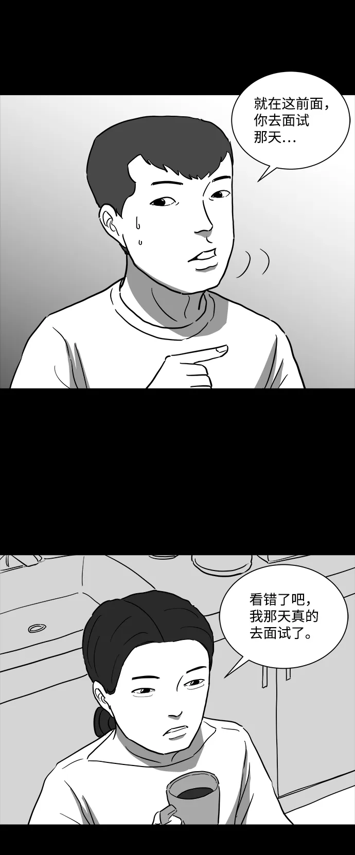 [第38话] 选择恐惧症（5） 第31页
