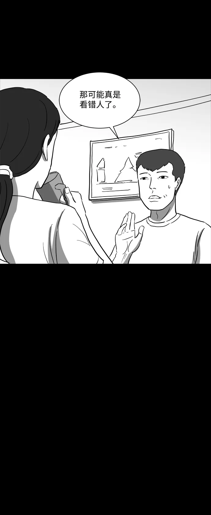 [第38话] 选择恐惧症（5） 第32页