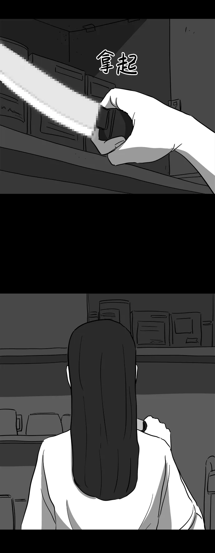[第38话] 选择恐惧症（5） 第38页