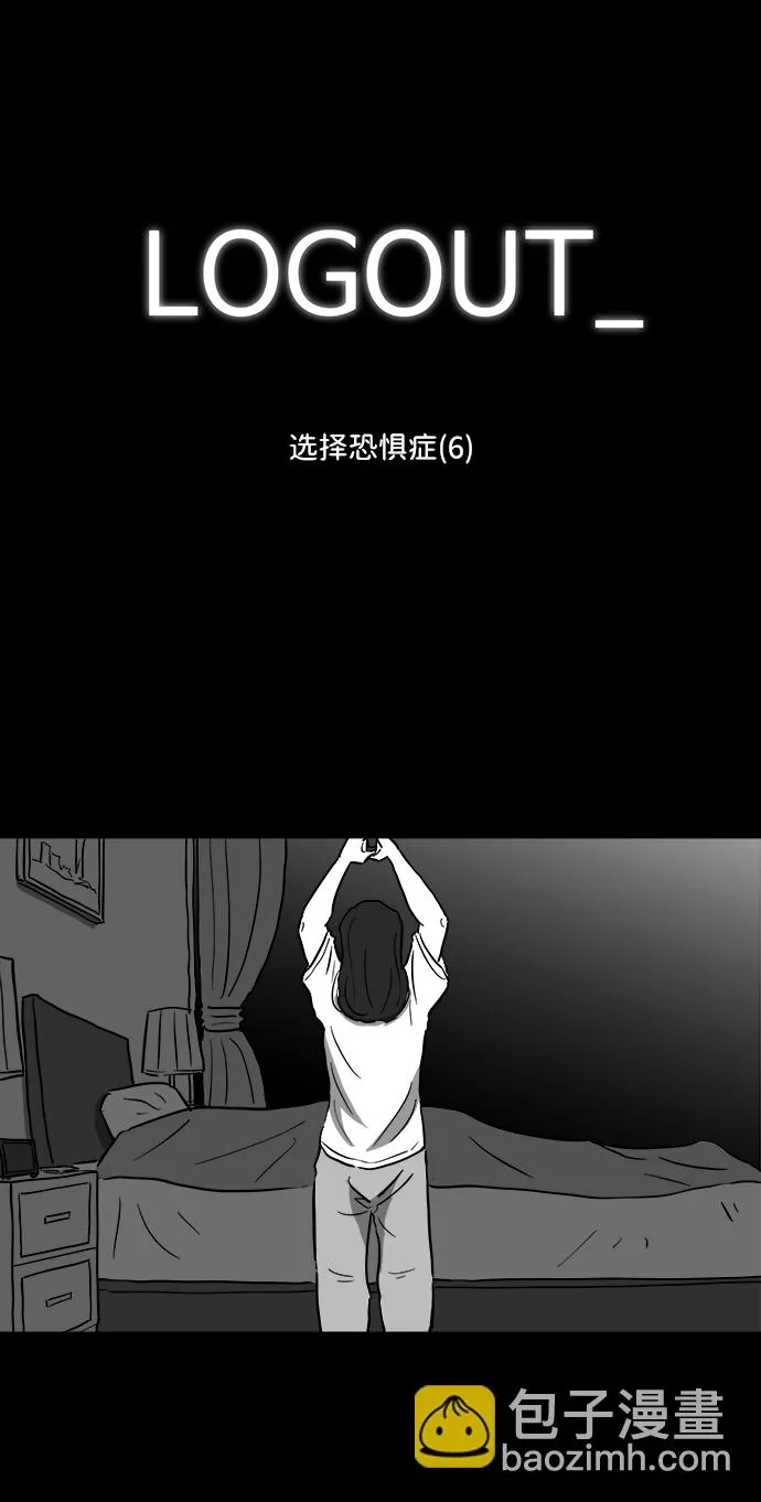 [第39话] 选择恐惧症（6）end 第2页