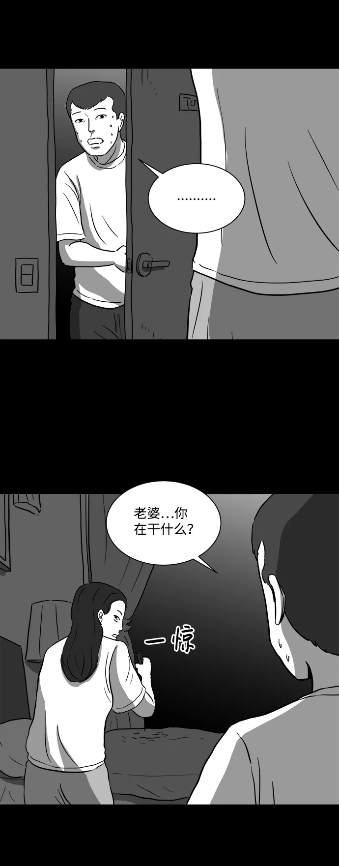 [第39话] 选择恐惧症（6）end 第4页