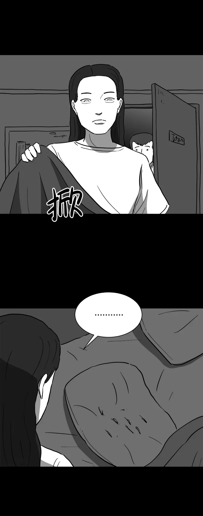 [第39话] 选择恐惧症（6）end 第5页
