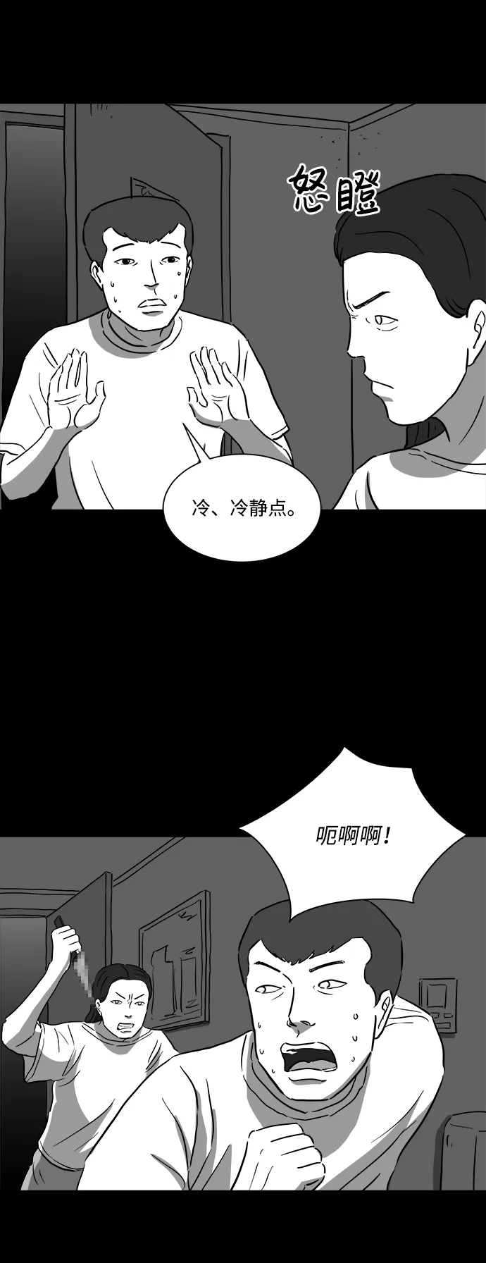 [第39话] 选择恐惧症（6）end 第6页