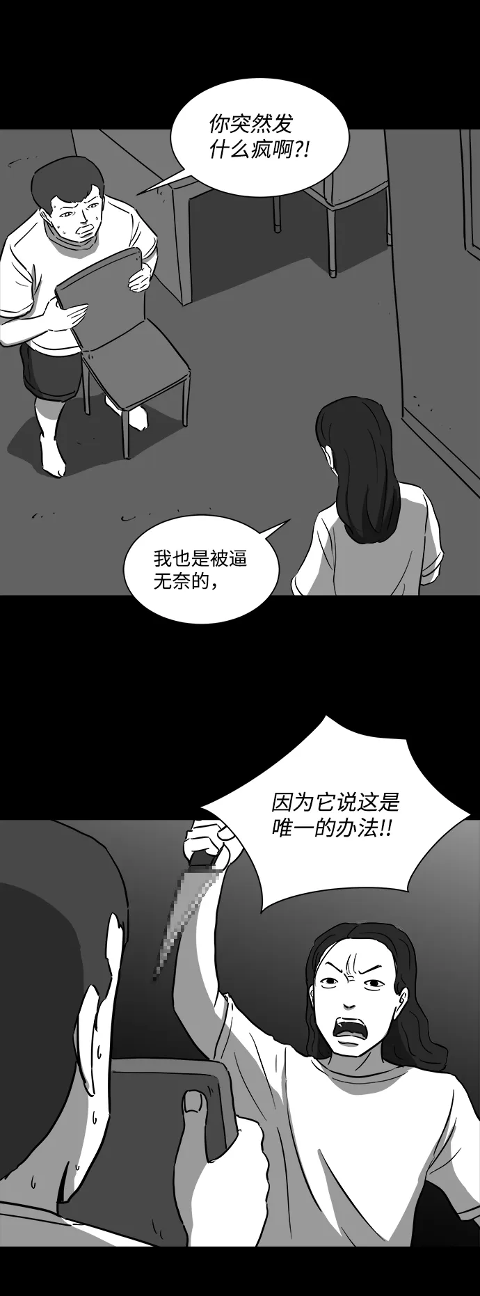 [第39话] 选择恐惧症（6）end 第11页