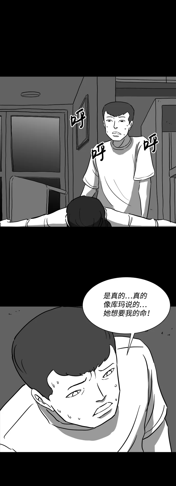 [第39话] 选择恐惧症（6）end 第17页