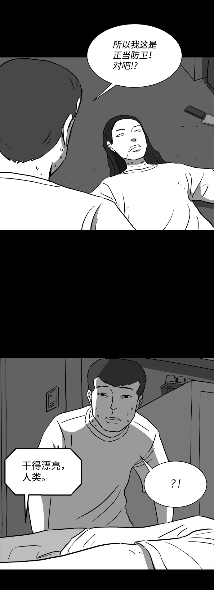 [第39话] 选择恐惧症（6）end 第18页