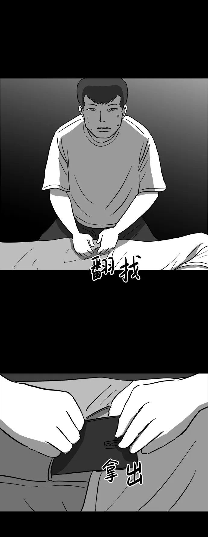 [第39话] 选择恐惧症（6）end 第19页