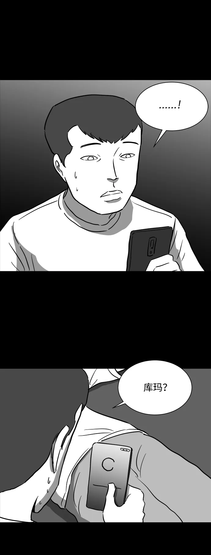 [第39话] 选择恐惧症（6）end 第20页
