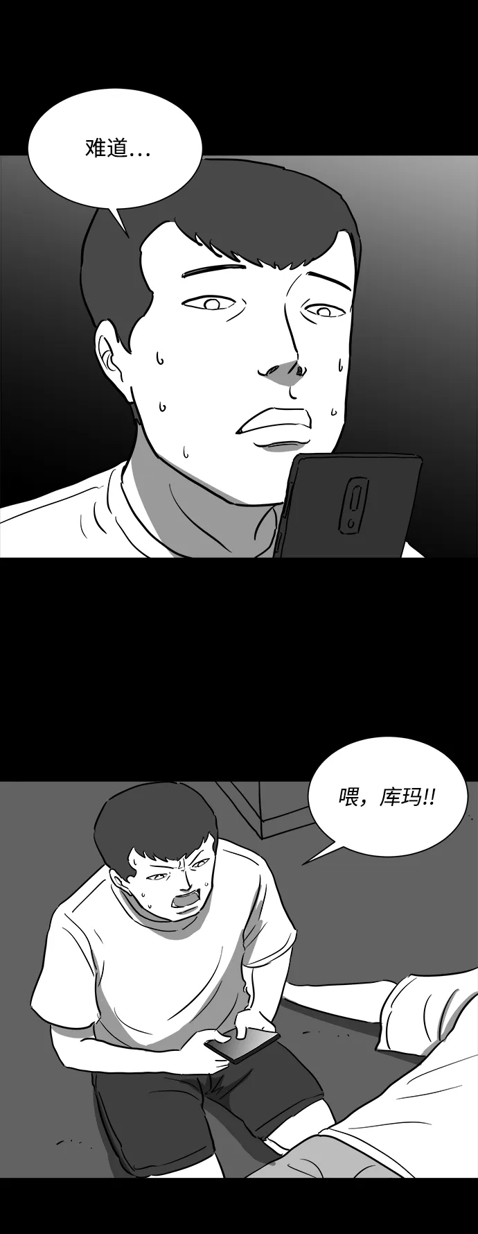 [第39话] 选择恐惧症（6）end 第21页