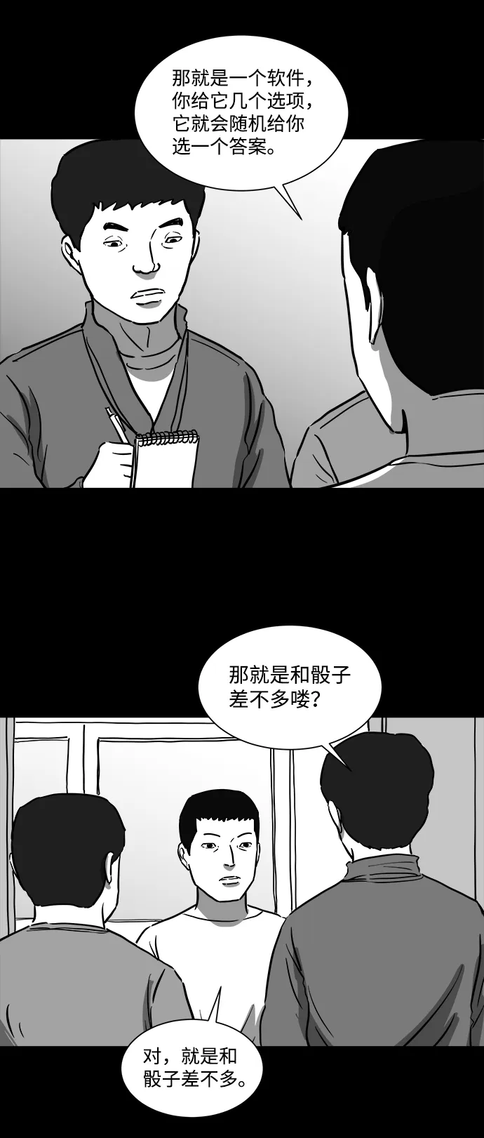 [第39话] 选择恐惧症（6）end 第25页