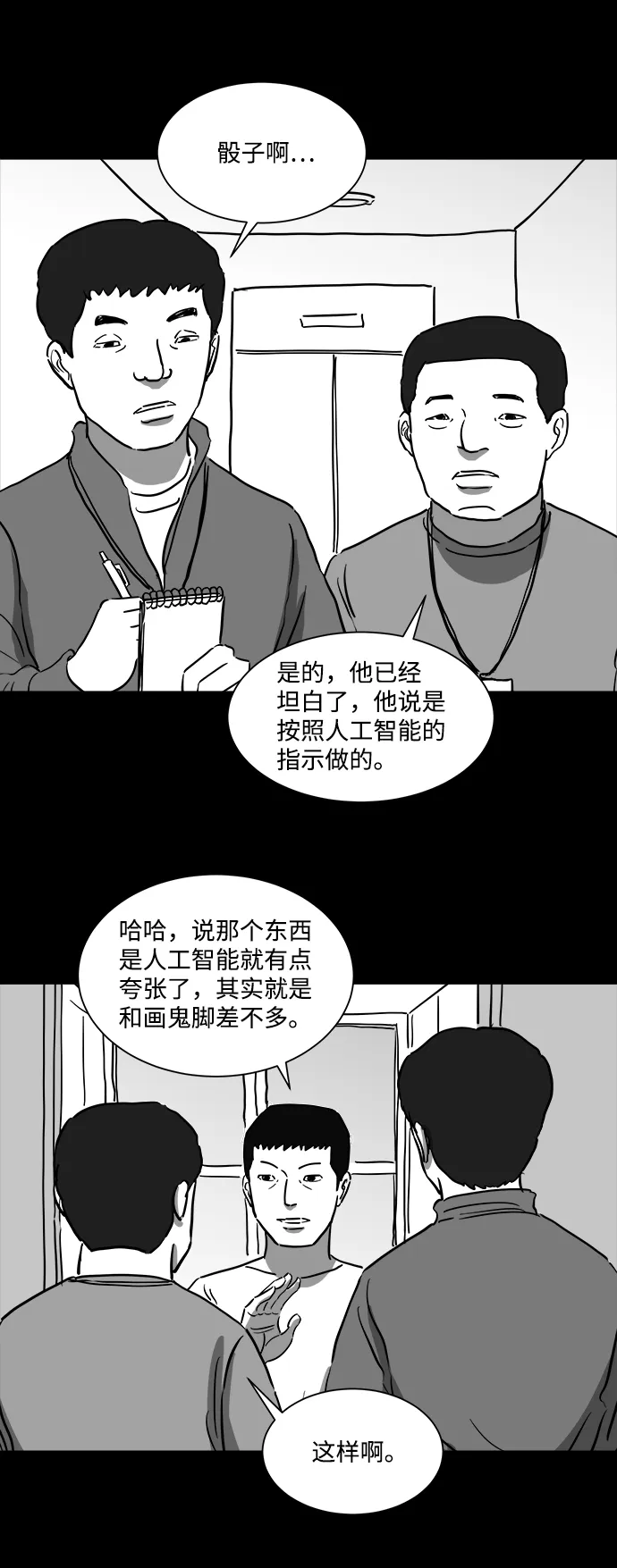 [第39话] 选择恐惧症（6）end 第27页