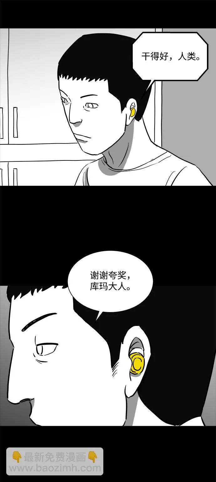 [第39话] 选择恐惧症（6）end 第30页