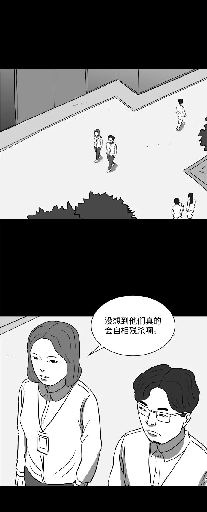[第39话] 选择恐惧症（6）end 第33页