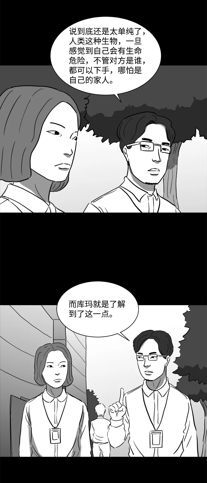 [第39话] 选择恐惧症（6）end 第34页