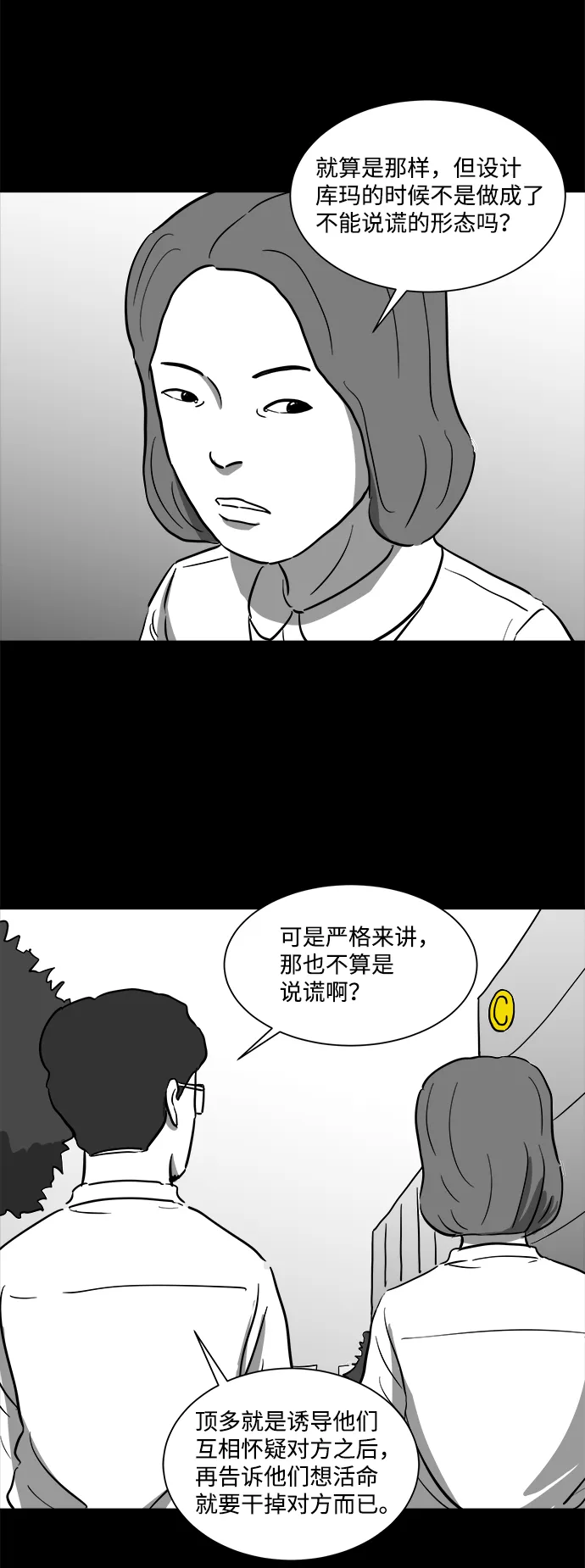 [第39话] 选择恐惧症（6）end 第35页