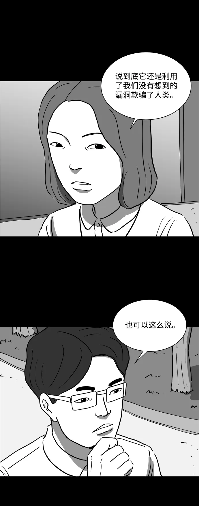 [第39话] 选择恐惧症（6）end 第36页
