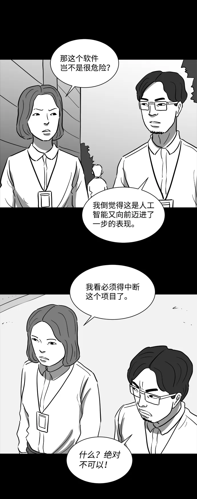 [第39话] 选择恐惧症（6）end 第37页