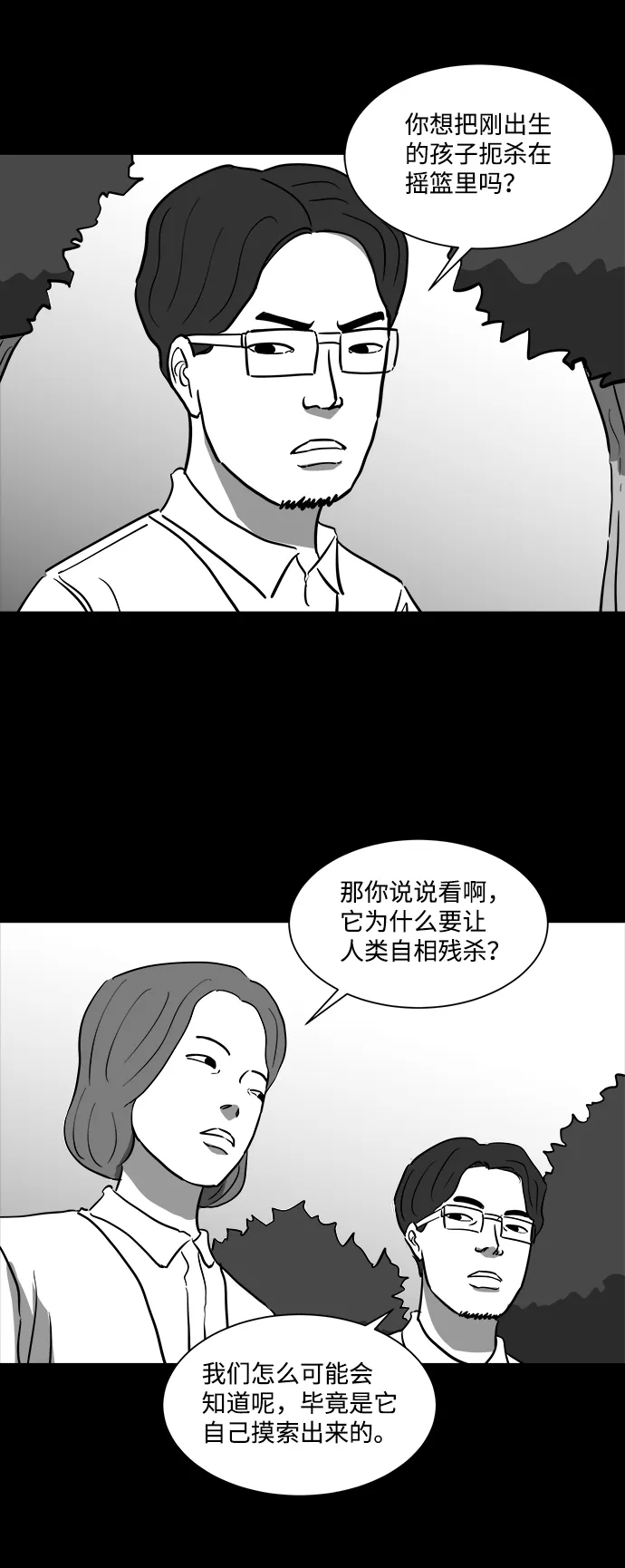 [第39话] 选择恐惧症（6）end 第38页