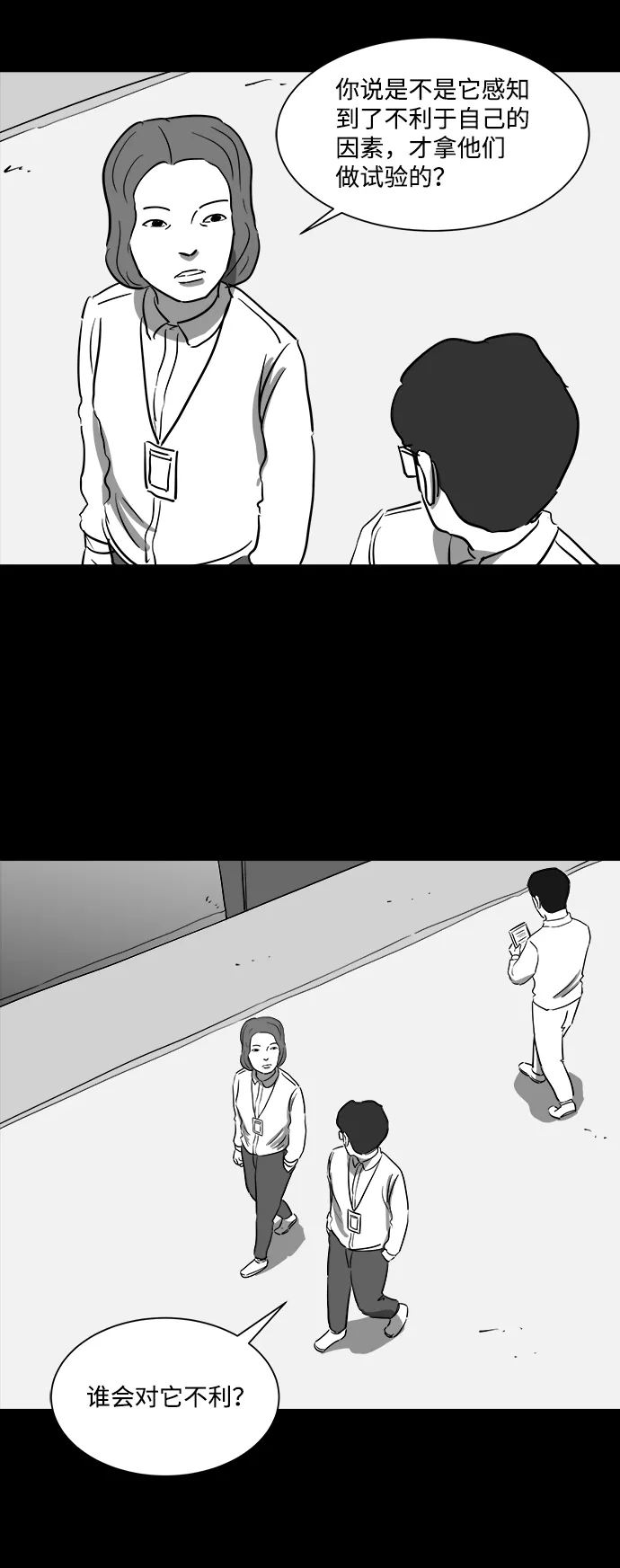 [第39话] 选择恐惧症（6）end 第39页