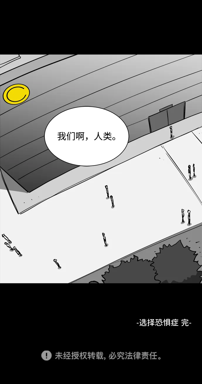 [第39话] 选择恐惧症（6）end 第40页