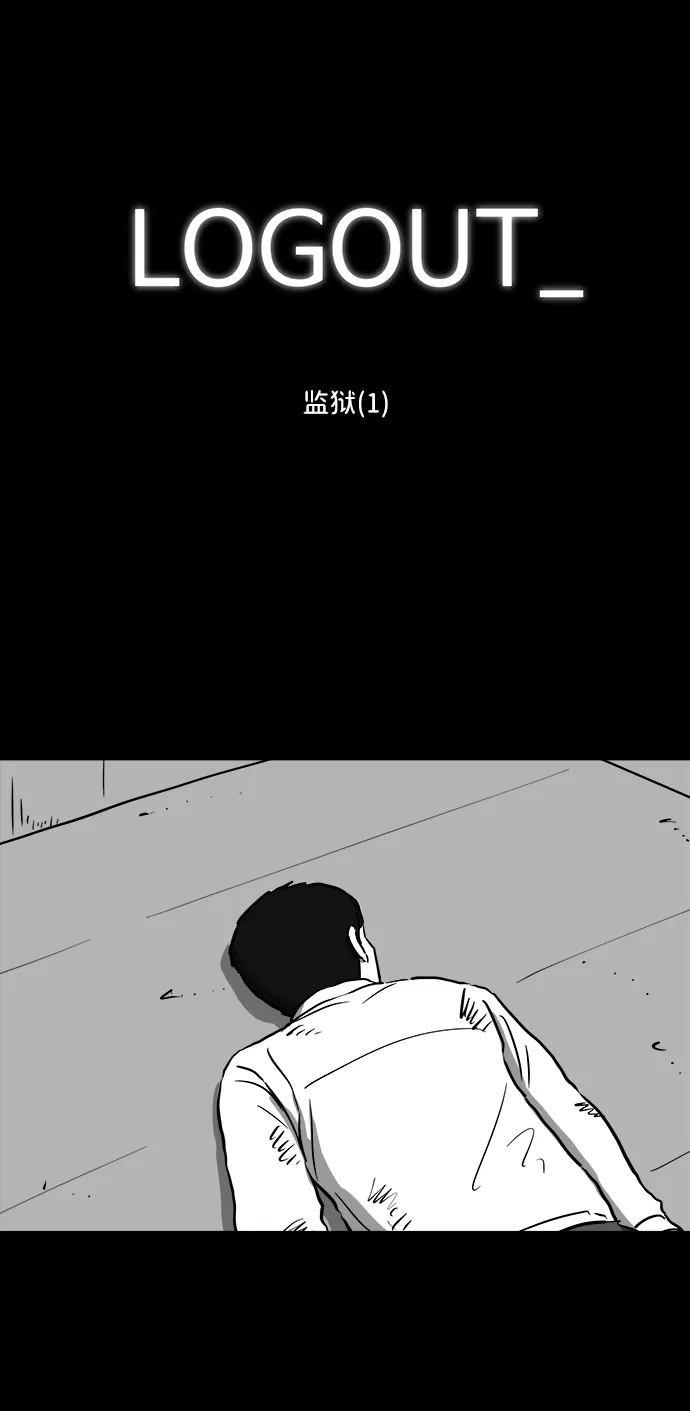 [第40话] 监狱（1） 第2页
